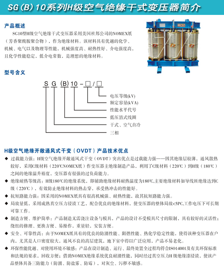 SGB10系列H级空气绝缘干式变压器选型