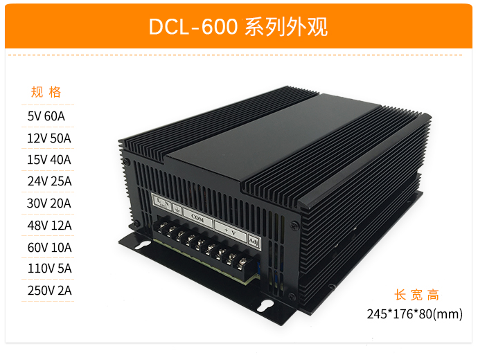DCL直流电源模块